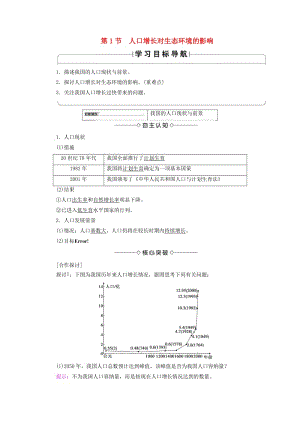 2018版高中生物 第六章 生態(tài)環(huán)境的保護(hù) 第1節(jié) 人口增長(zhǎng)對(duì)生態(tài)環(huán)境的影響學(xué)案 新人教版必修3.doc