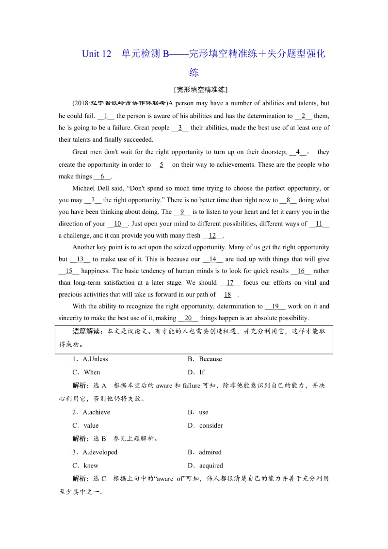 2019版高考英语一轮复习 Unit 12 Culture Shock单元检测B-完形填空精准练+失分题型强化练 北师大版必修4.doc_第1页