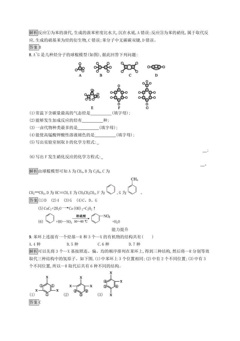 2019-2020学年高中化学 第二章 第二节 芳香烃练习（含解析）新人教版选修5.docx_第3页