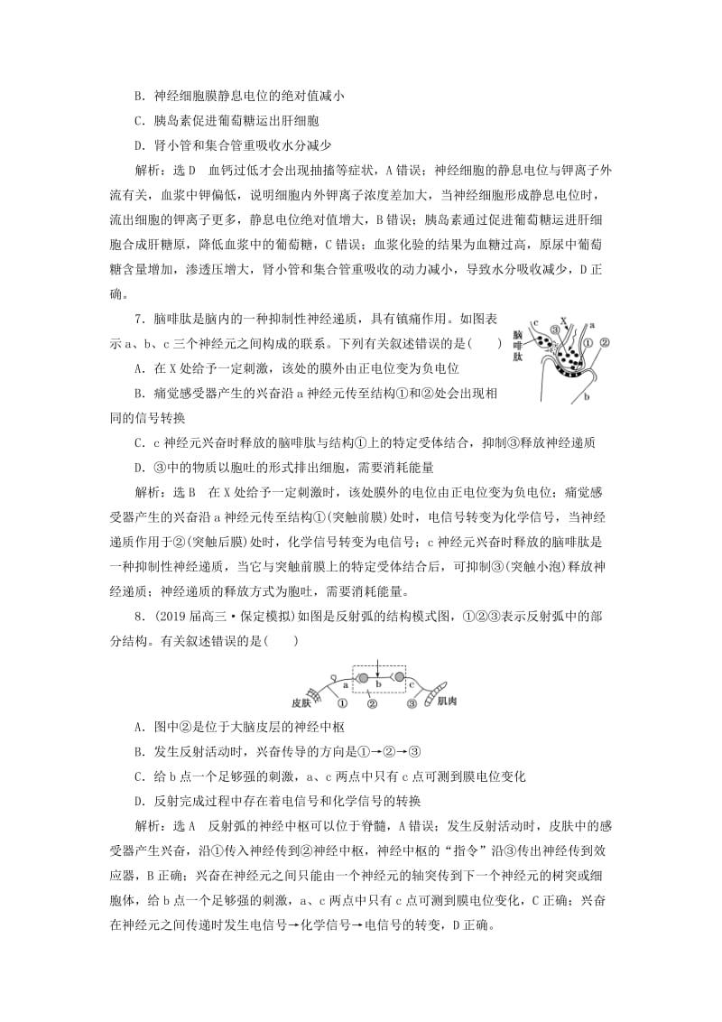 2019高考生物二轮复习 专题四 调节 第1讲 内环境稳态及调节 第Ⅰ课时 双基保分检测卷.doc_第3页