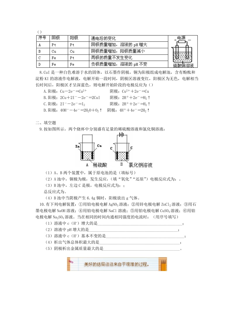 2018年高中化学 专题1 化学反应与能量变化 第二单元 化学能与电能的转化 3 电解原理同步练习 苏教版选修4.doc_第2页