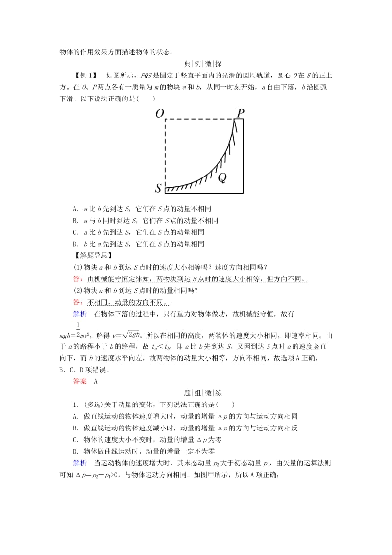 2019年高考物理一轮复习 第六章 动量和动量守恒定律 第1讲 动量和动量定理学案.doc_第3页