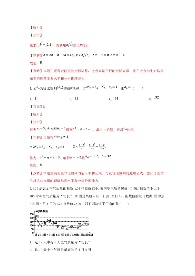 山东省聊城市2019届高三数学一模试卷 理（含解析）.doc_第2页