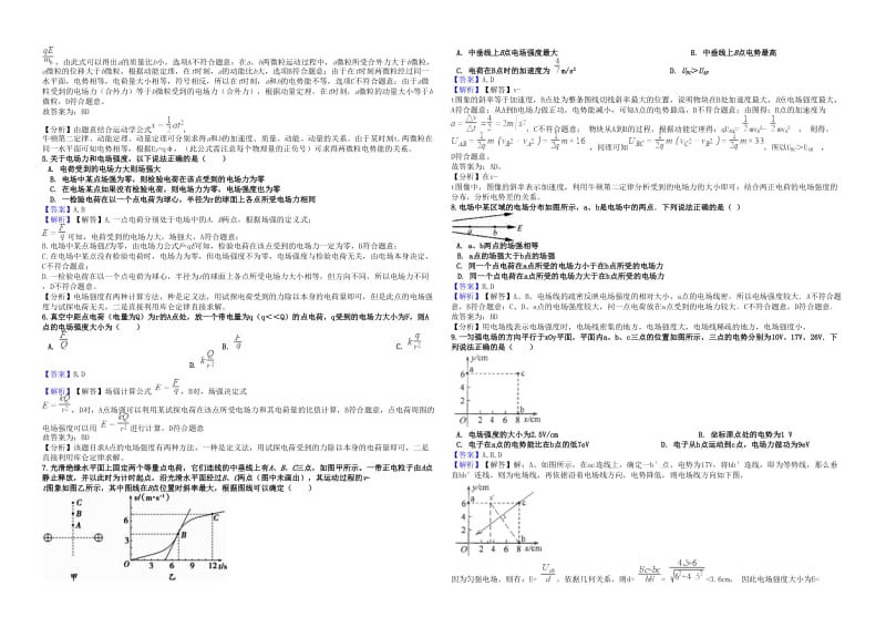 2019年高考物理一轮复习 专题 静电场练习.doc_第2页