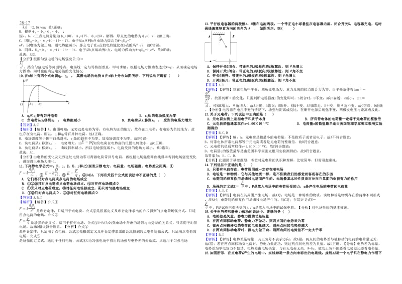 2019年高考物理一轮复习 专题 静电场练习.doc_第3页