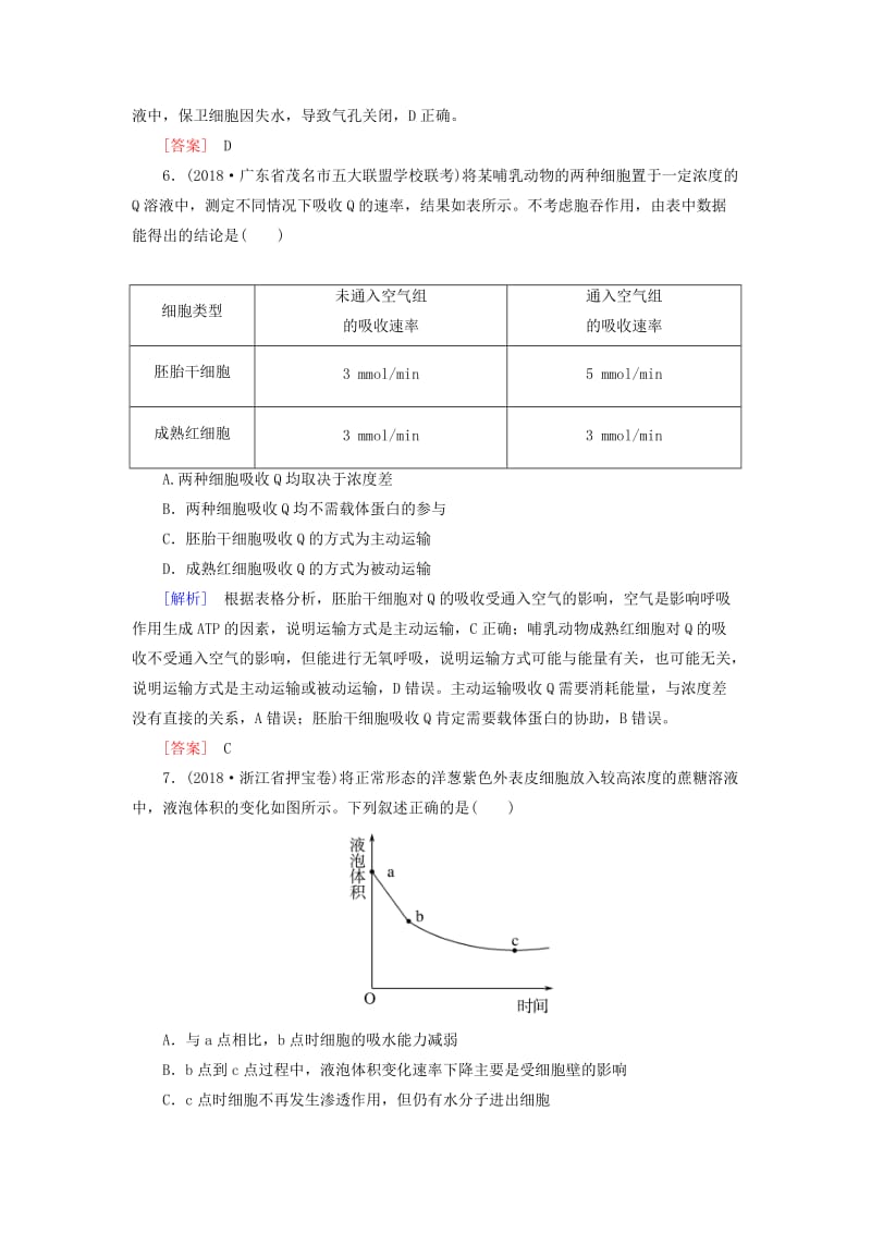 2019年高考生物大二轮复习 第3讲 细胞的物质输入与输出专题跟踪训练.doc_第3页