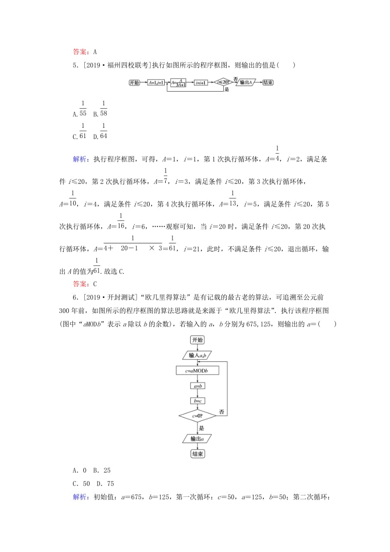 2020高考数学一轮复习 课时作业66 算法初步 理.doc_第3页