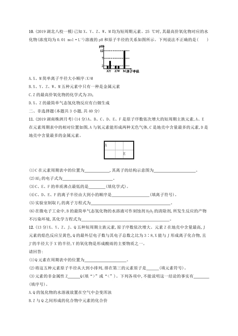 2020版高考化学复习 课时规范练15 元素周期表 元素周期律 苏教版.doc_第3页