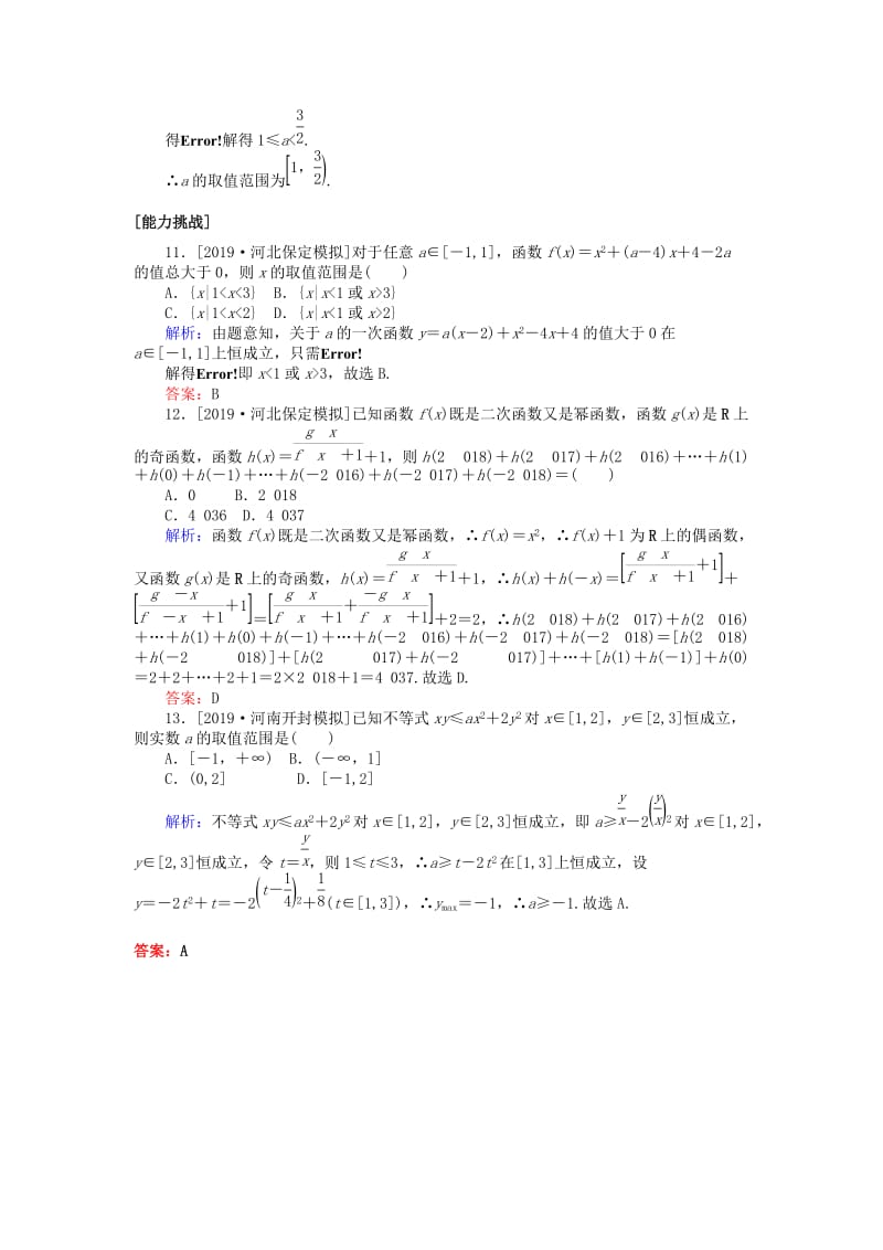 2020高考数学一轮复习 第二章 函数、导数及其应用 课时作业7 二次函数与幂函数 文.doc_第3页