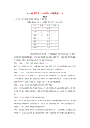 2019高考歷史一輪練習 非選擇題（2）（含解析）新人教版.doc