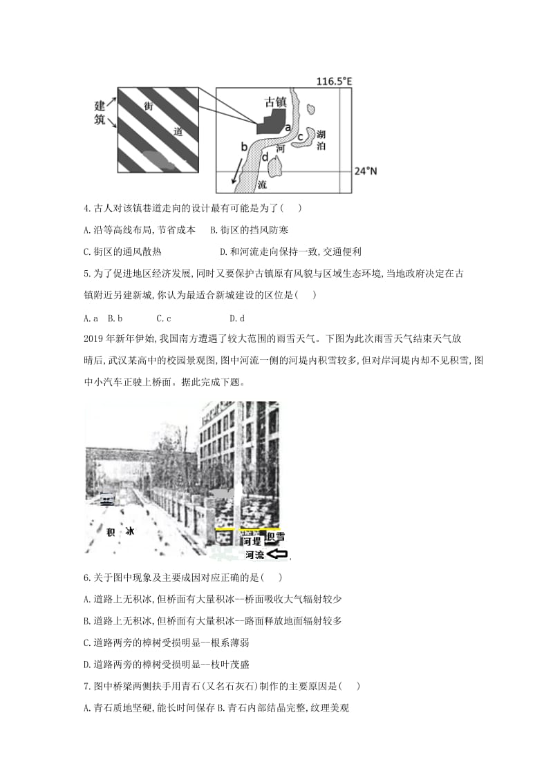 2019届高三地理助力圆梦模拟试题四.doc_第2页