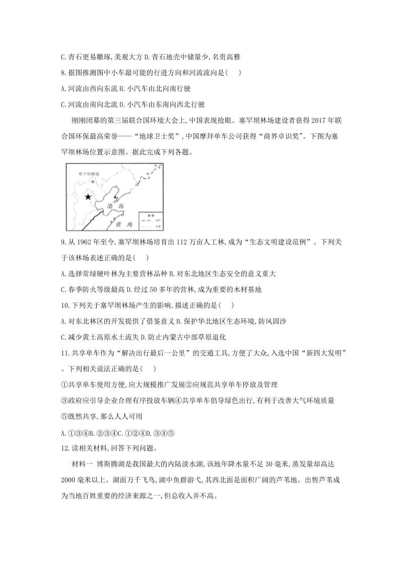 2019届高三地理助力圆梦模拟试题四.doc_第3页