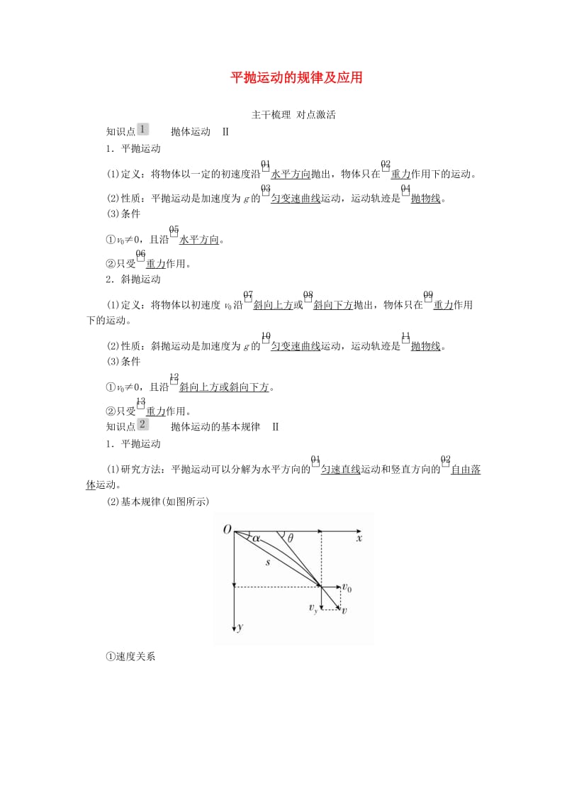 2020高考物理一轮复习 第四章 第2讲 平抛运动的规律及应用学案（含解析）.doc_第1页
