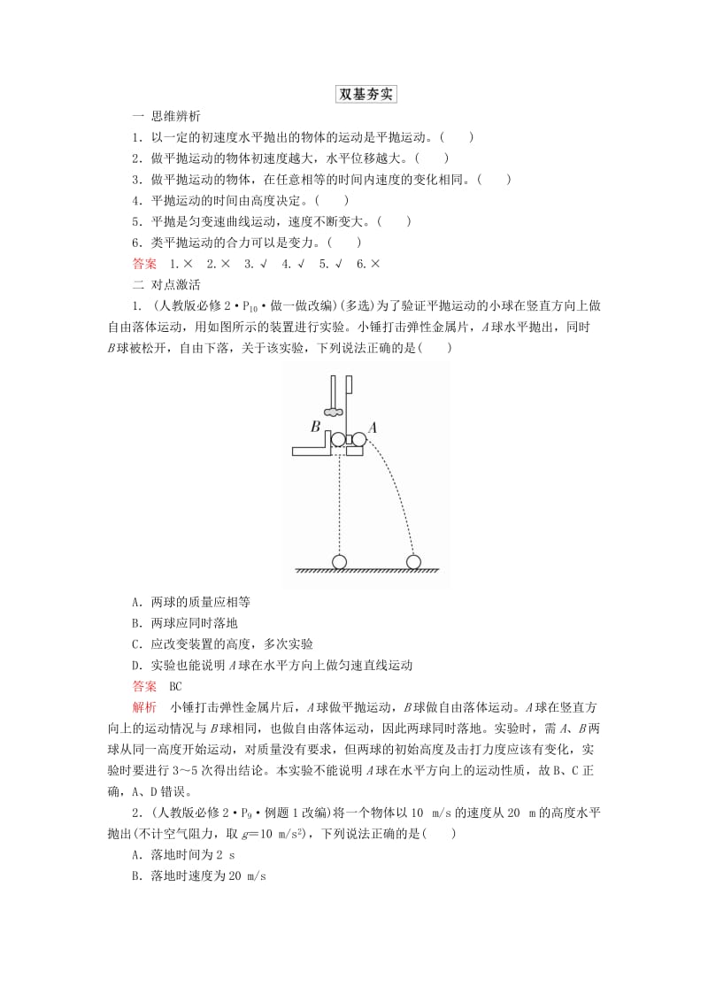 2020高考物理一轮复习 第四章 第2讲 平抛运动的规律及应用学案（含解析）.doc_第3页