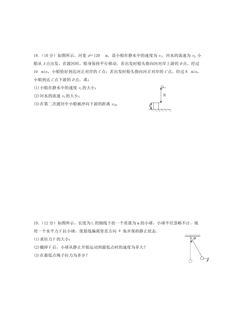 2018-2019学年高一物理下学期期中试题（无答案） (I).doc_第3页