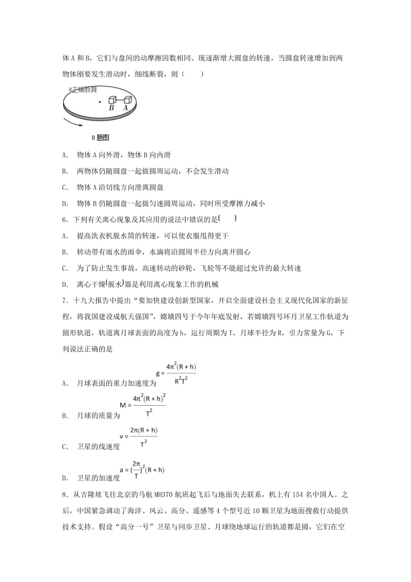 2018-2019学年高二物理10月月考试题 (III).doc_第2页