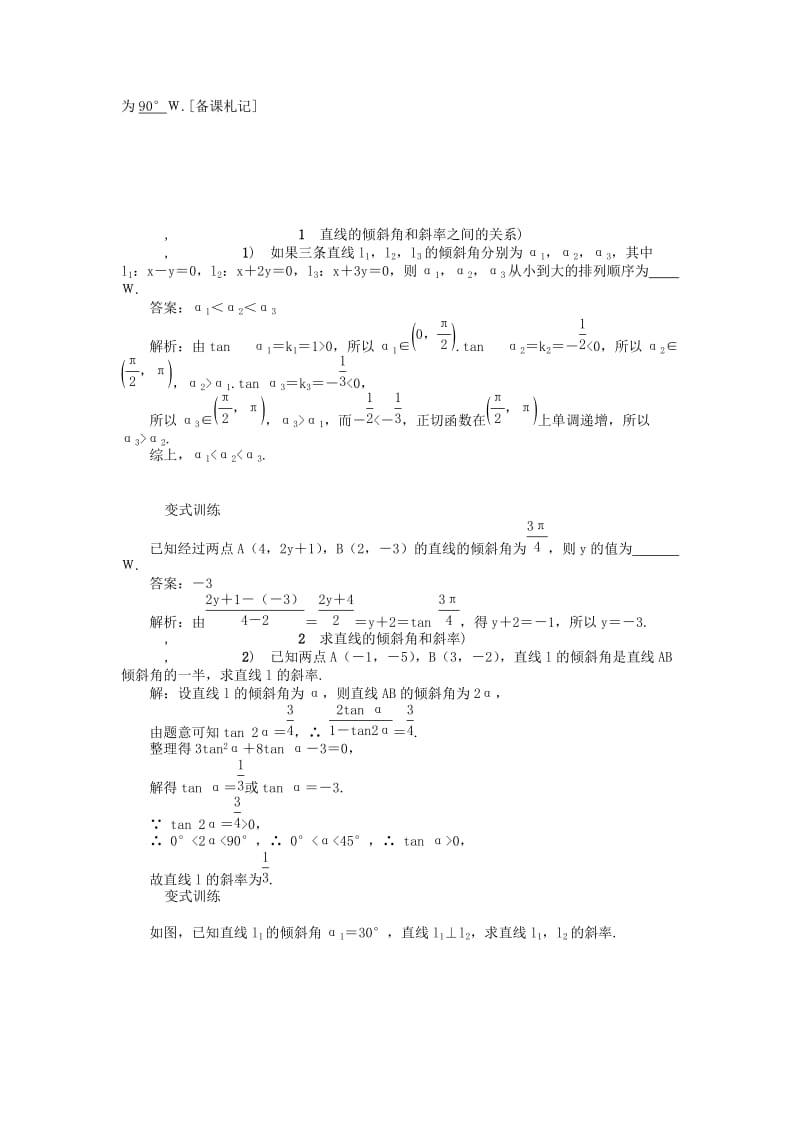 2019版高考数学一轮复习 第一部分 基础与考点过关 第九章 平面解析几何学案.doc_第2页