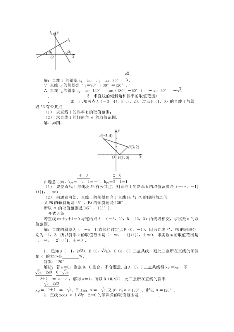 2019版高考数学一轮复习 第一部分 基础与考点过关 第九章 平面解析几何学案.doc_第3页