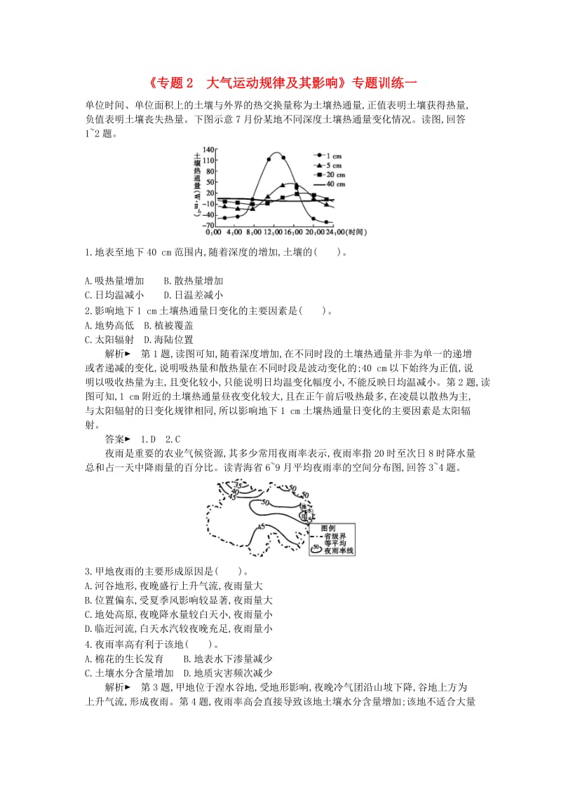 2019届高三地理二轮复习专题2大气运动规律及其影响专题训练一.docx_第1页