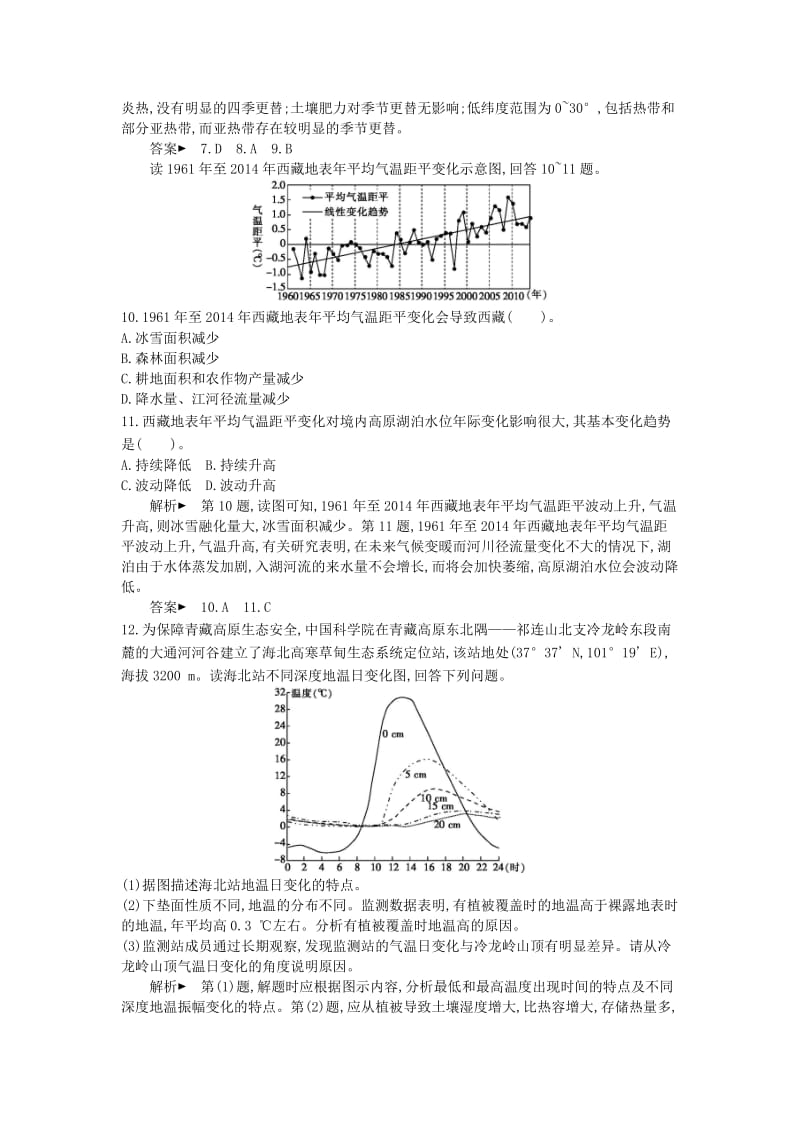 2019届高三地理二轮复习专题2大气运动规律及其影响专题训练一.docx_第3页