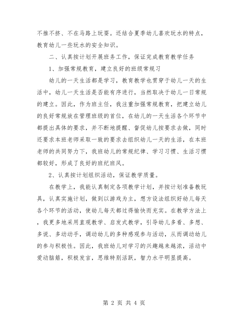 下学期幼儿园大班教师个人总结.doc_第2页