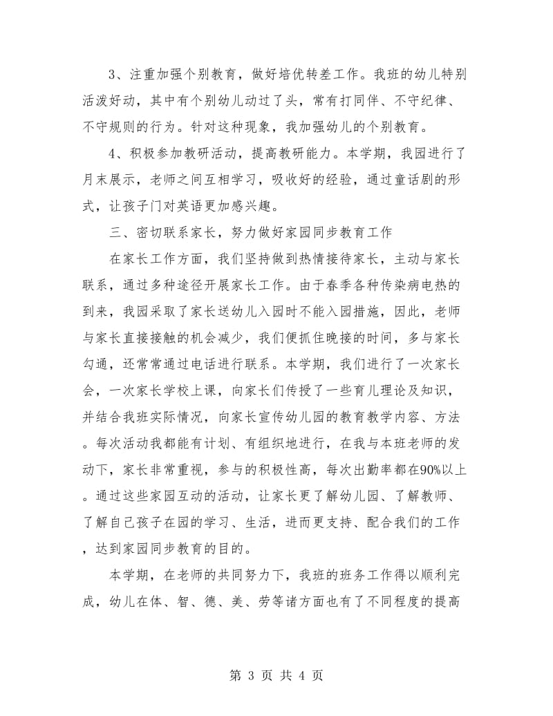 下学期幼儿园大班教师个人总结.doc_第3页