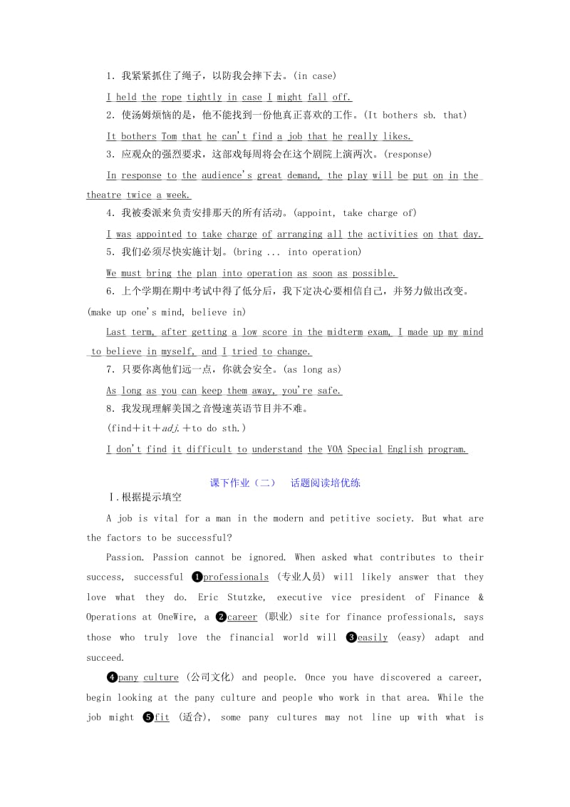 2020高考英语新创新一轮复习 必修5 Unit 14 Careers课下作业（一-三）（含解析）北师大版.doc_第3页