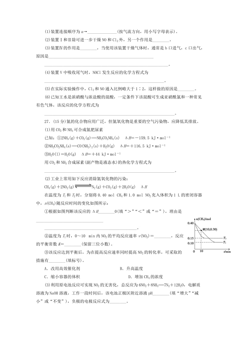 2019高考化学大二轮复习 模拟试题精编（十五）.doc_第3页