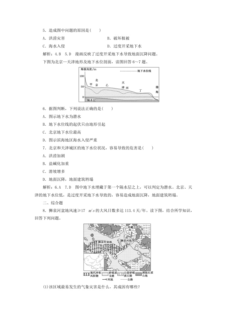 2019高中地理 课时跟踪检测（三）人类活动与自然灾害（含解析）湘教版选修5.doc_第2页