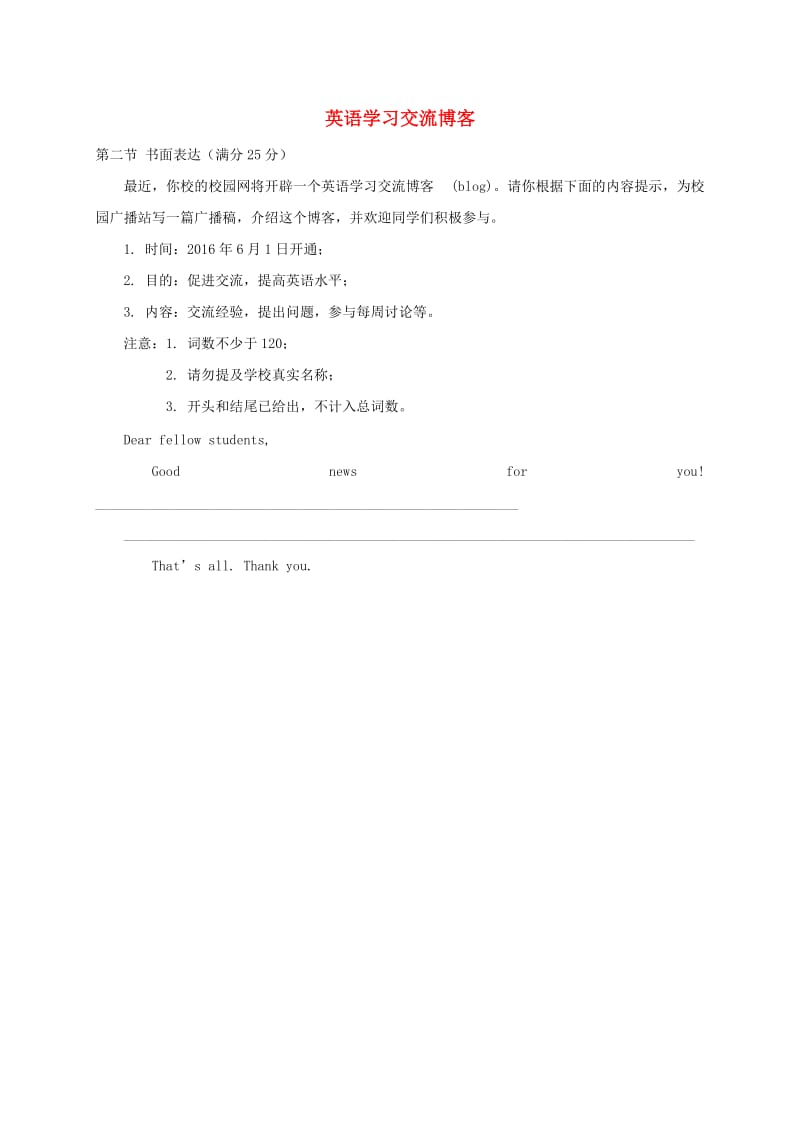 2019高中英语 写作范文 英语学习交流博客素材.doc_第1页