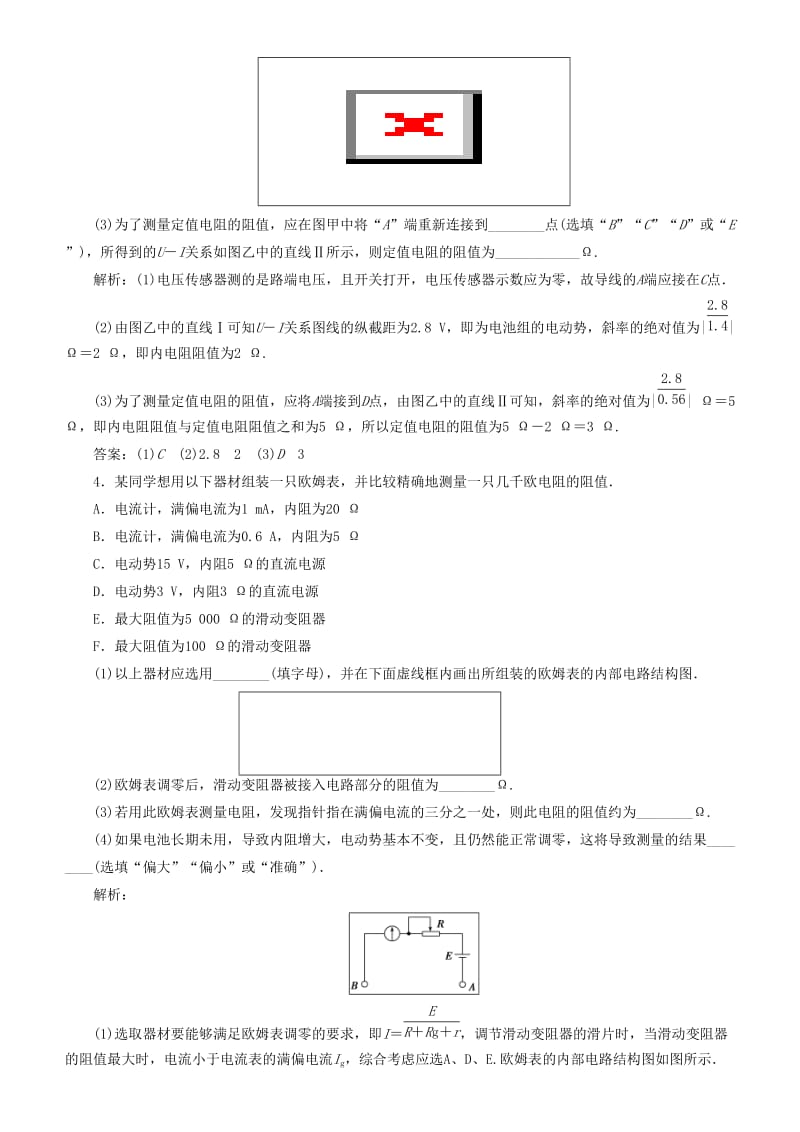 2019高考物理一轮复习 第八章 恒定电流 第7讲 设计性电学实验练习.doc_第2页