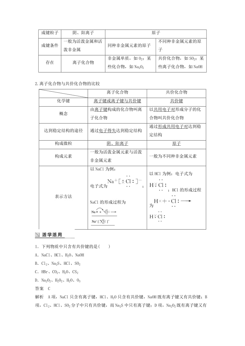 2018高中化学 专题1 微观结构与物质的多样 第二单元 微粒之间的相互作用力 第2课时 共价键 分子间作用力导学案 苏教版必修2.doc_第3页