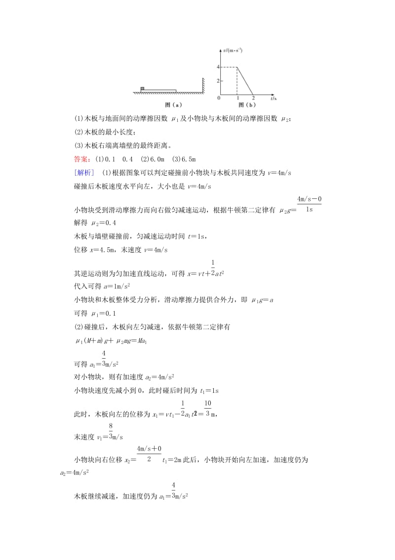 2019高考物理一轮总复习 第三章 牛顿运动定律 专题强化1 板块模型与多过程问题分析训练 新人教版.doc_第2页