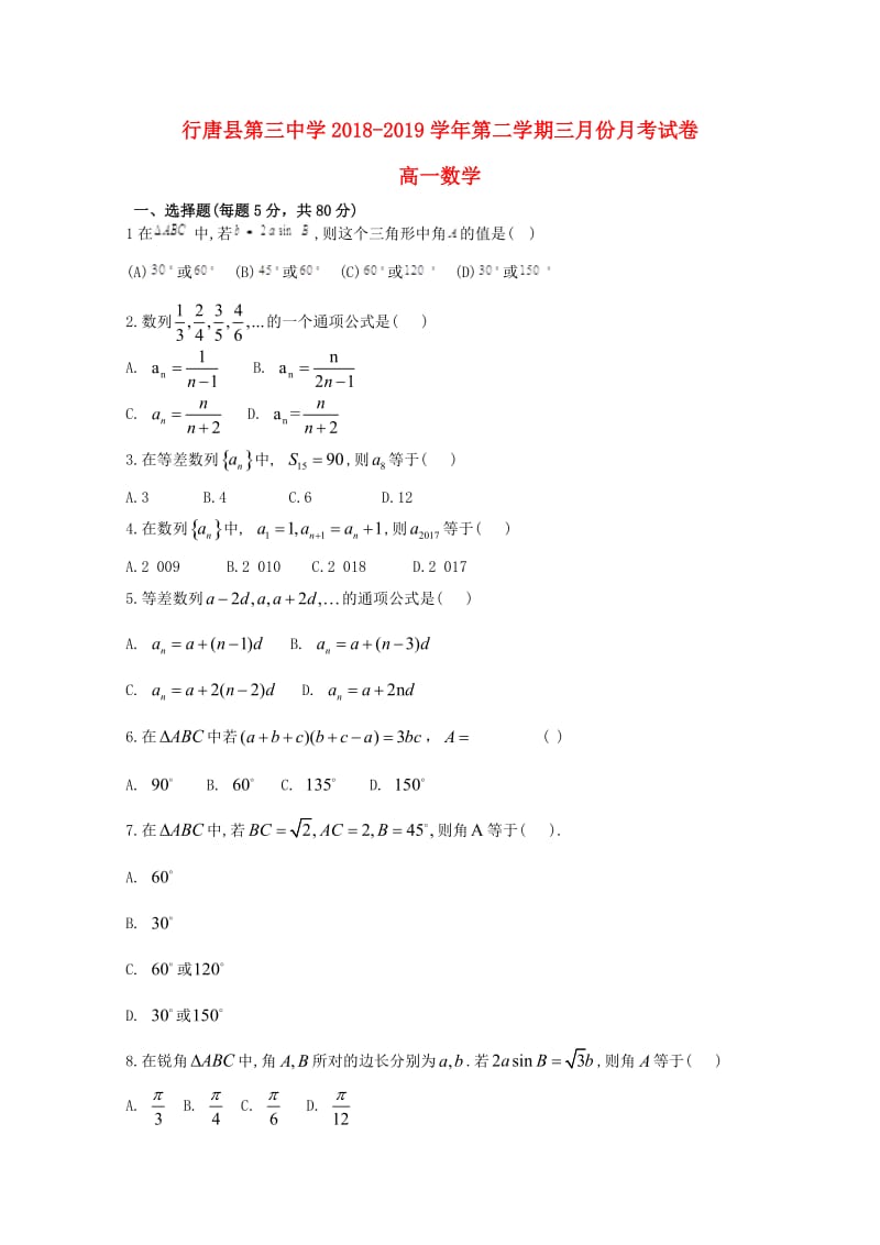 高一数学3月月考试题.doc_第1页