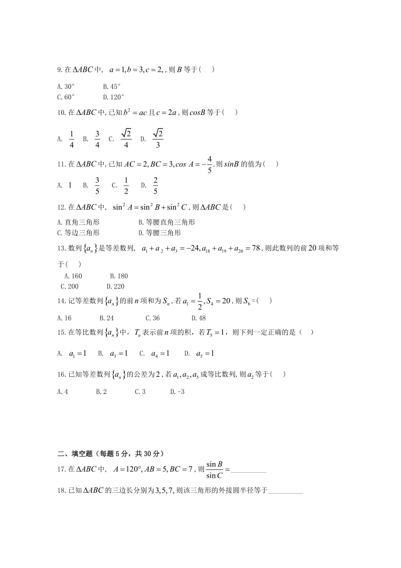 高一数学3月月考试题.doc_第2页