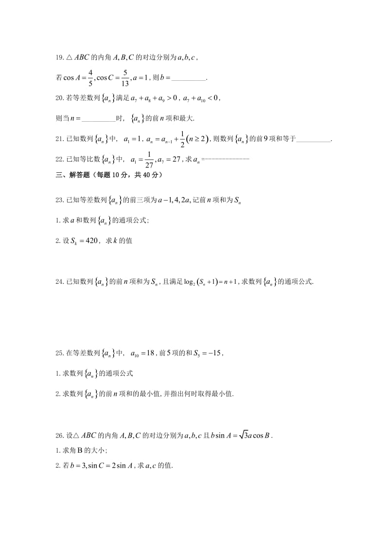 高一数学3月月考试题.doc_第3页