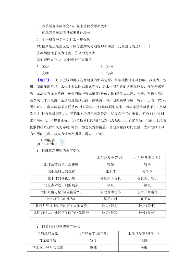 2019届高考地理大二轮复习 微专题二 地理事物和地理现象的季节变化学案.docx_第2页