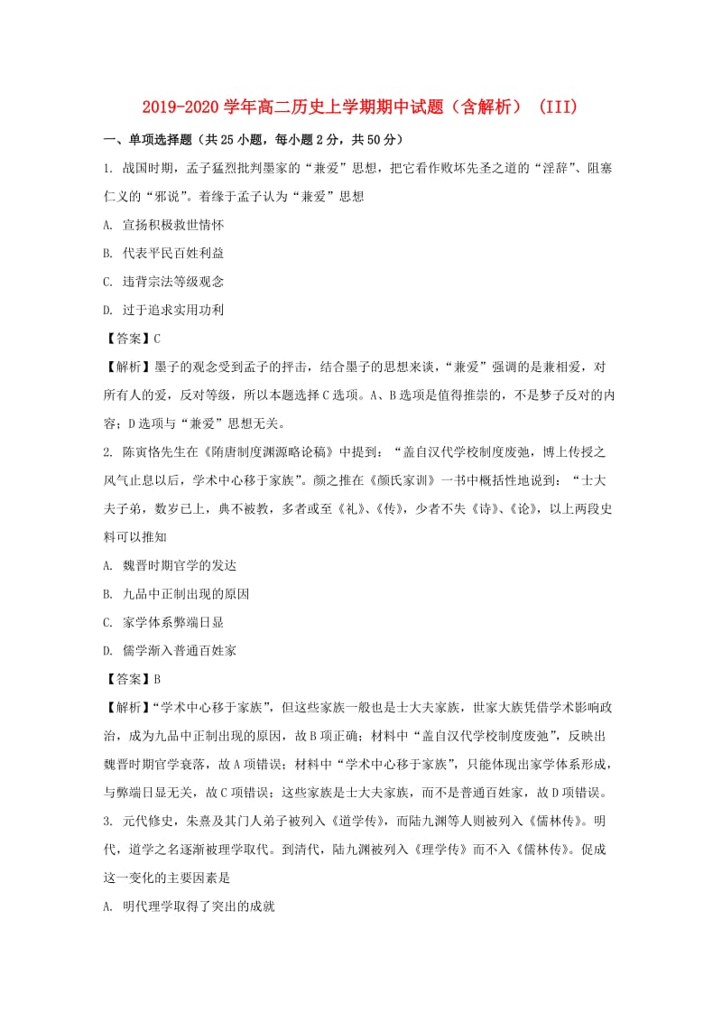 2019-2020学年高二历史上学期期中试题（含解析） (III).doc_第1页