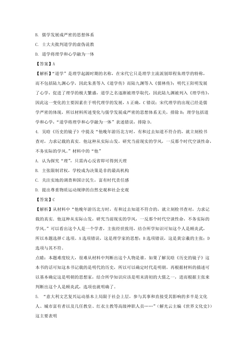 2019-2020学年高二历史上学期期中试题（含解析） (III).doc_第2页