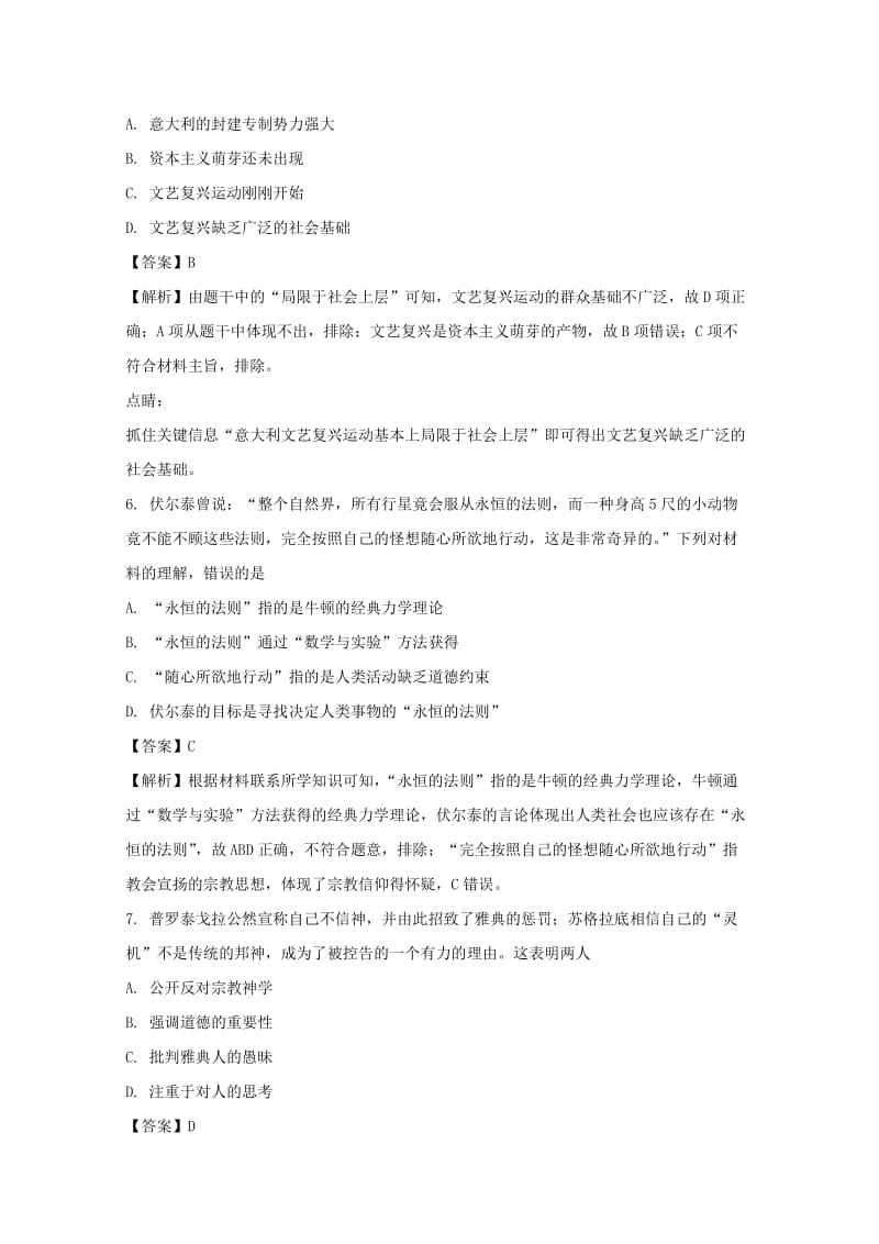 2019-2020学年高二历史上学期期中试题（含解析） (III).doc_第3页