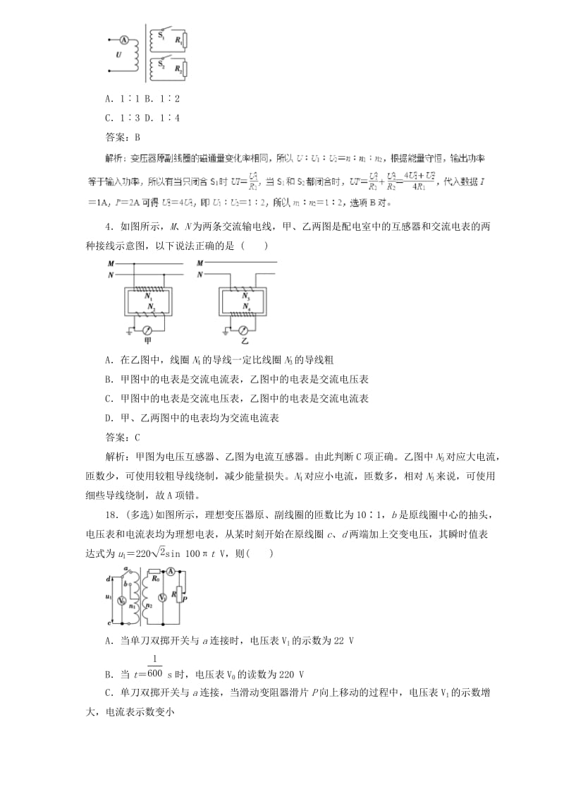 2019届高中物理二轮复习 热点题型专练 专题10.2 变压器 电能的输送（含解析）.doc_第2页