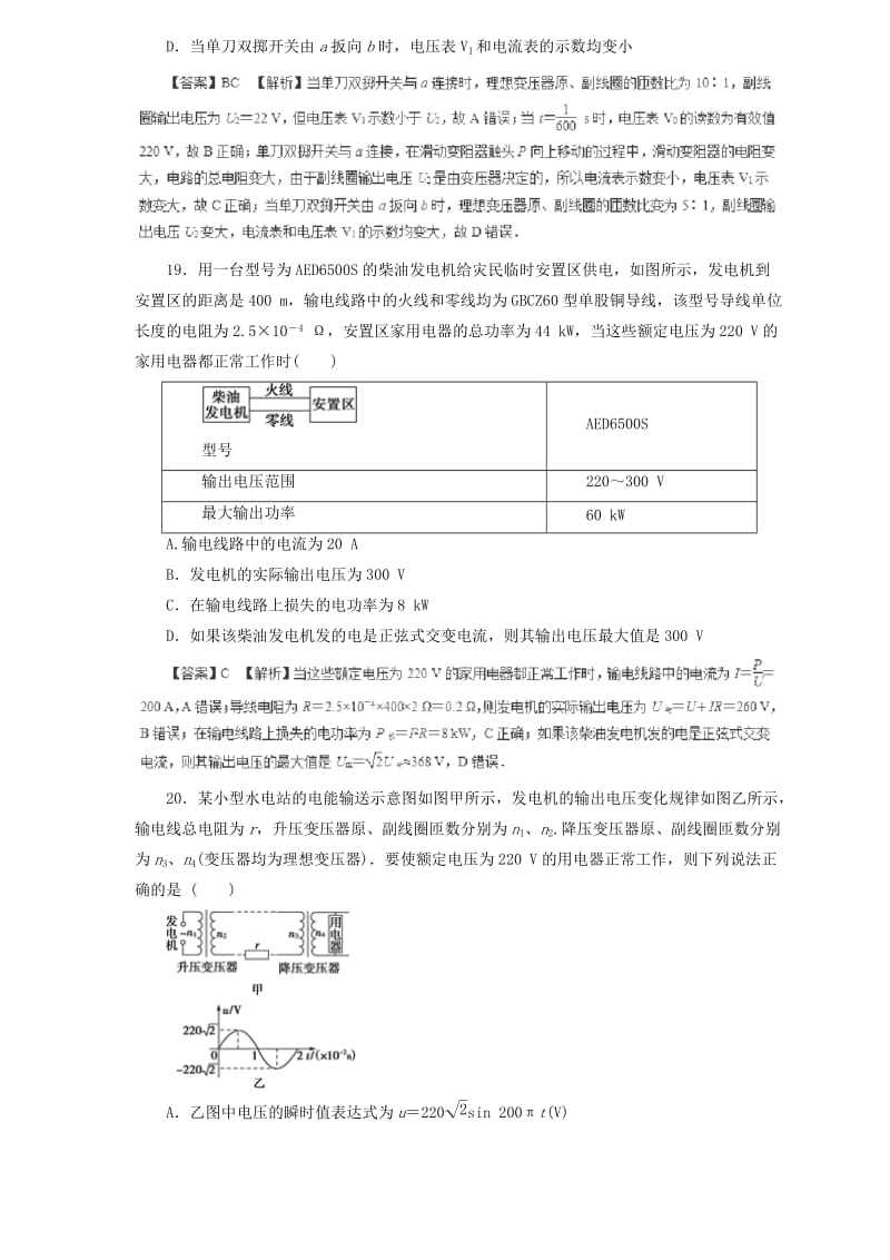 2019届高中物理二轮复习 热点题型专练 专题10.2 变压器 电能的输送（含解析）.doc_第3页