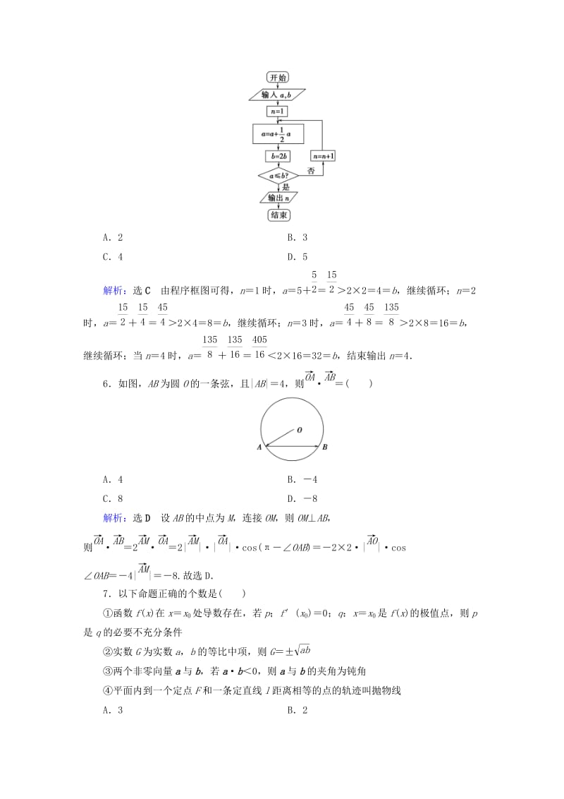 2019版高考数学二轮复习 高考小题专练5.doc_第2页