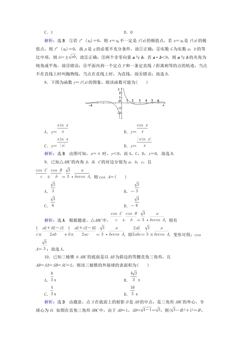 2019版高考数学二轮复习 高考小题专练5.doc_第3页