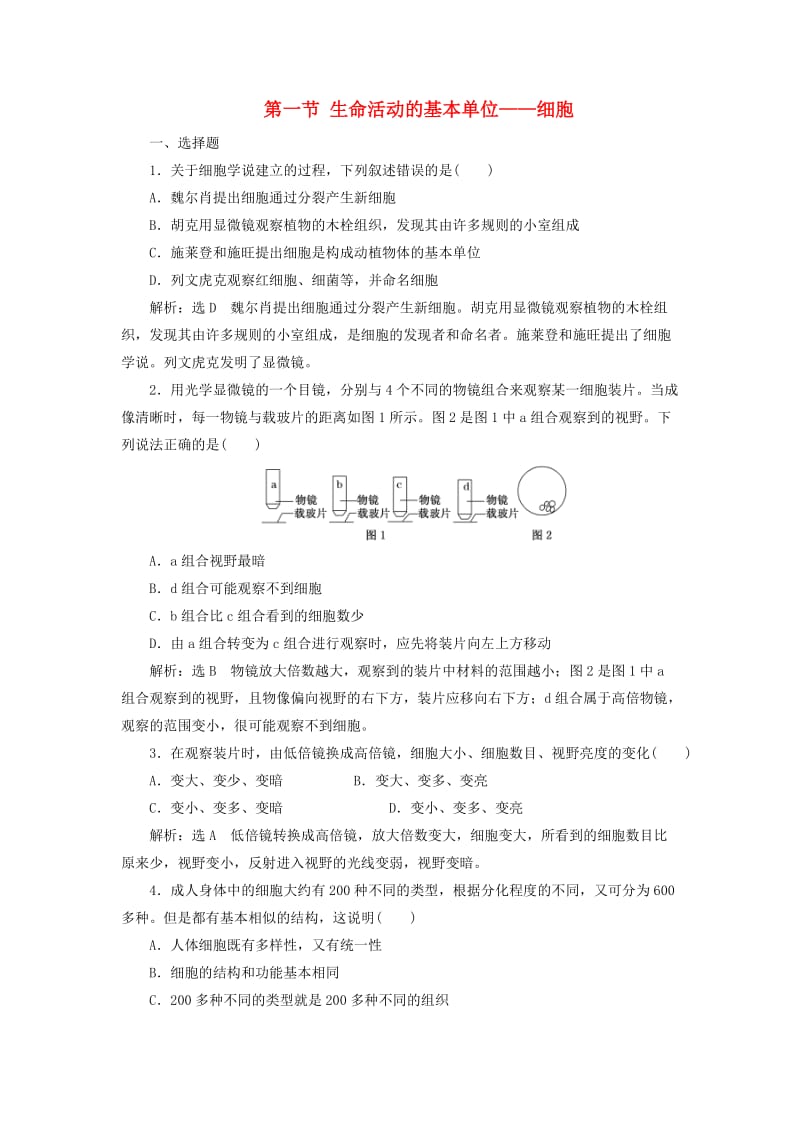 2018-2019学年高中生物 第三章 细胞的结构和功能 第一节 生命活动的基本单位——细胞作业 苏教版必修1.doc_第1页