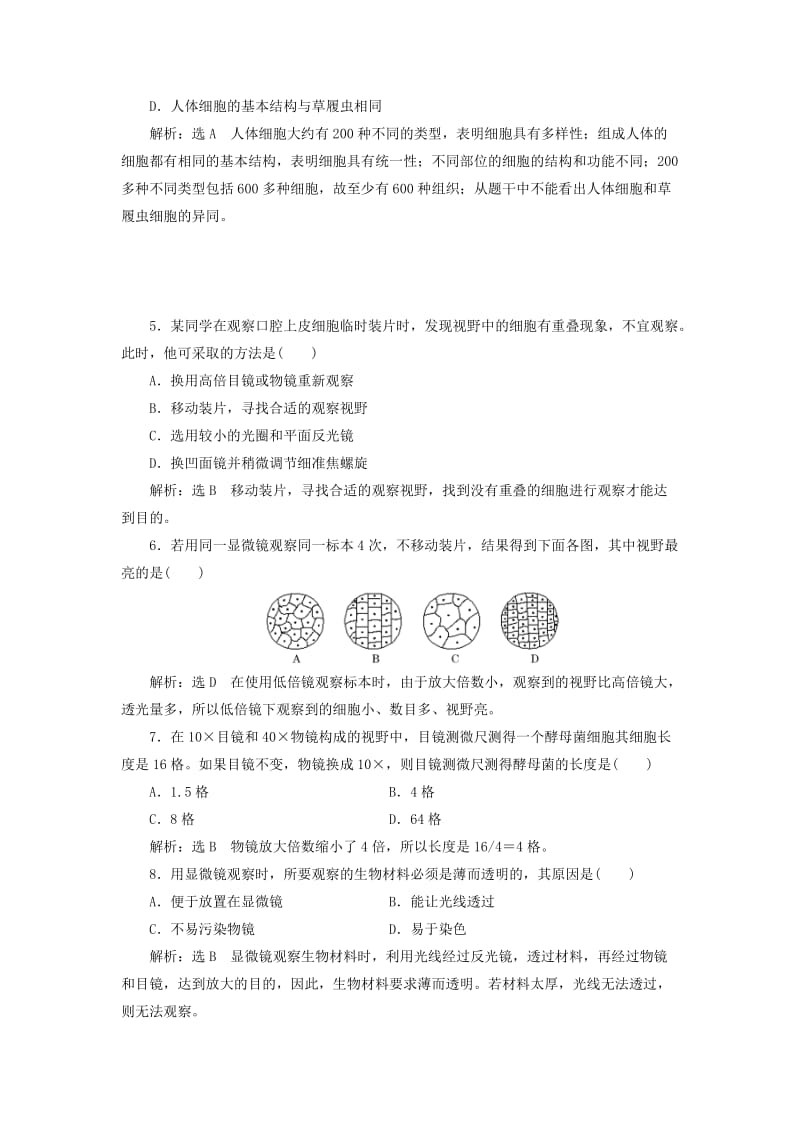 2018-2019学年高中生物 第三章 细胞的结构和功能 第一节 生命活动的基本单位——细胞作业 苏教版必修1.doc_第2页