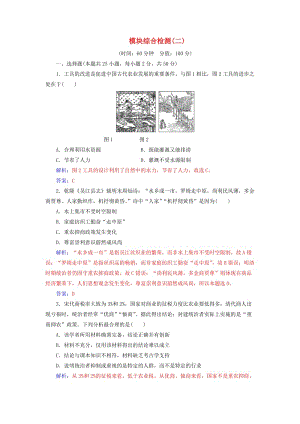 2018-2019學(xué)年高中歷史 模塊綜合檢測(cè)(二) 人民版必修2.doc