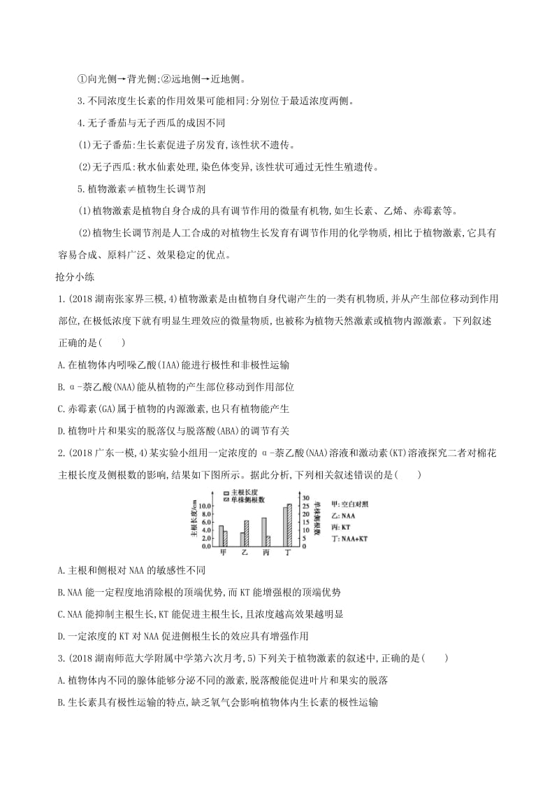 2019高考生物考前限时提分练考前7天单选高频8植物激素调节含解析.docx_第2页