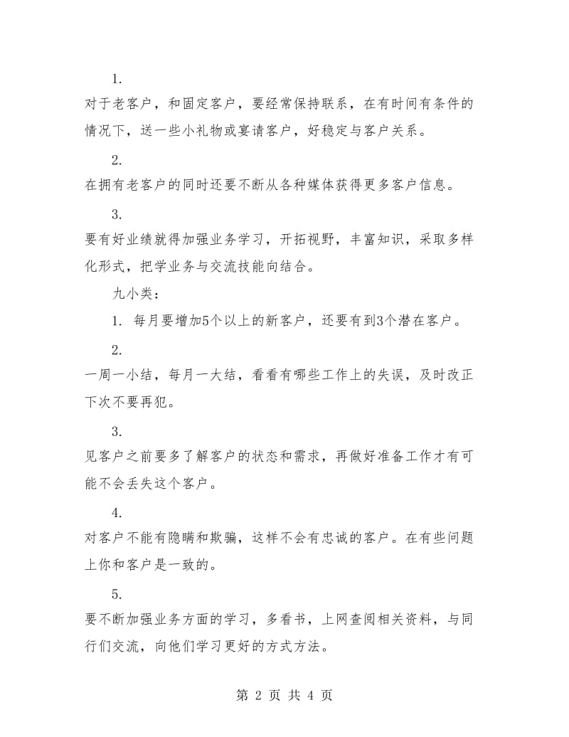 2018汽车销售员年终总结2.doc_第2页