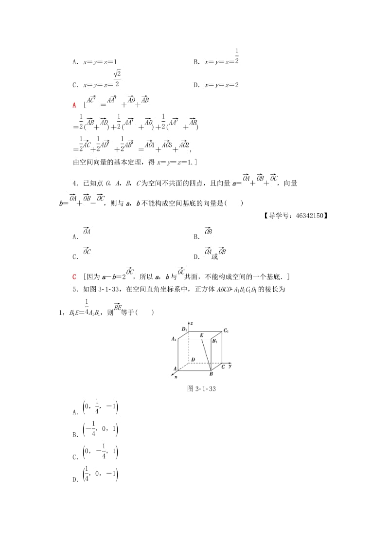 2018年秋高中数学 课时分层作业16 空间向量的正交分解及其坐标表示 新人教A版选修2-1.doc_第2页